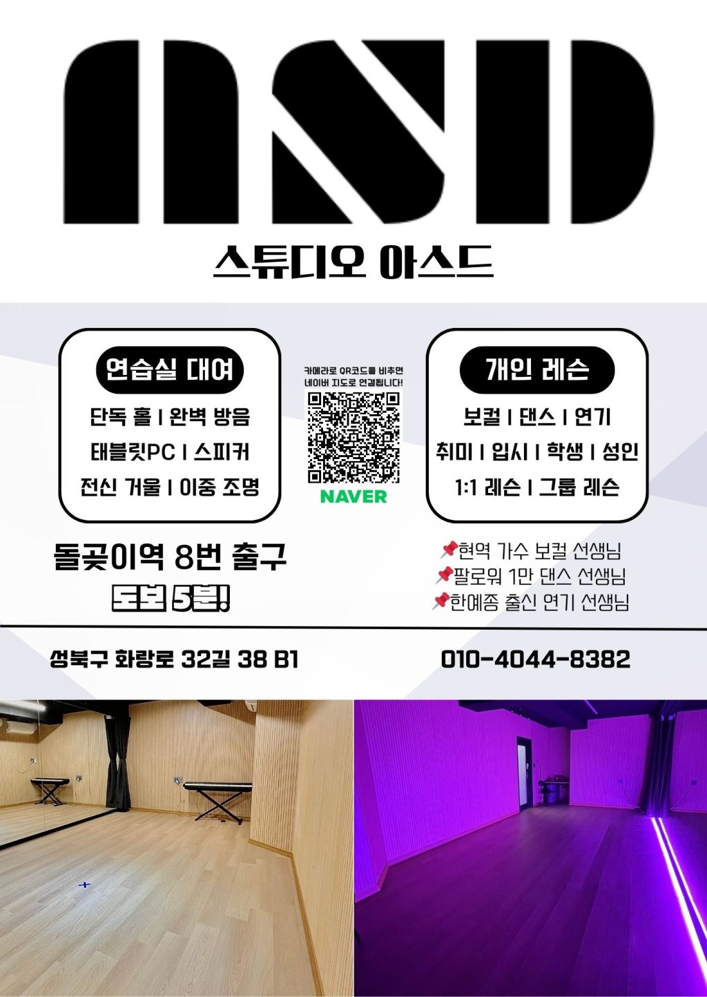 스튜디오 아스드 연습실