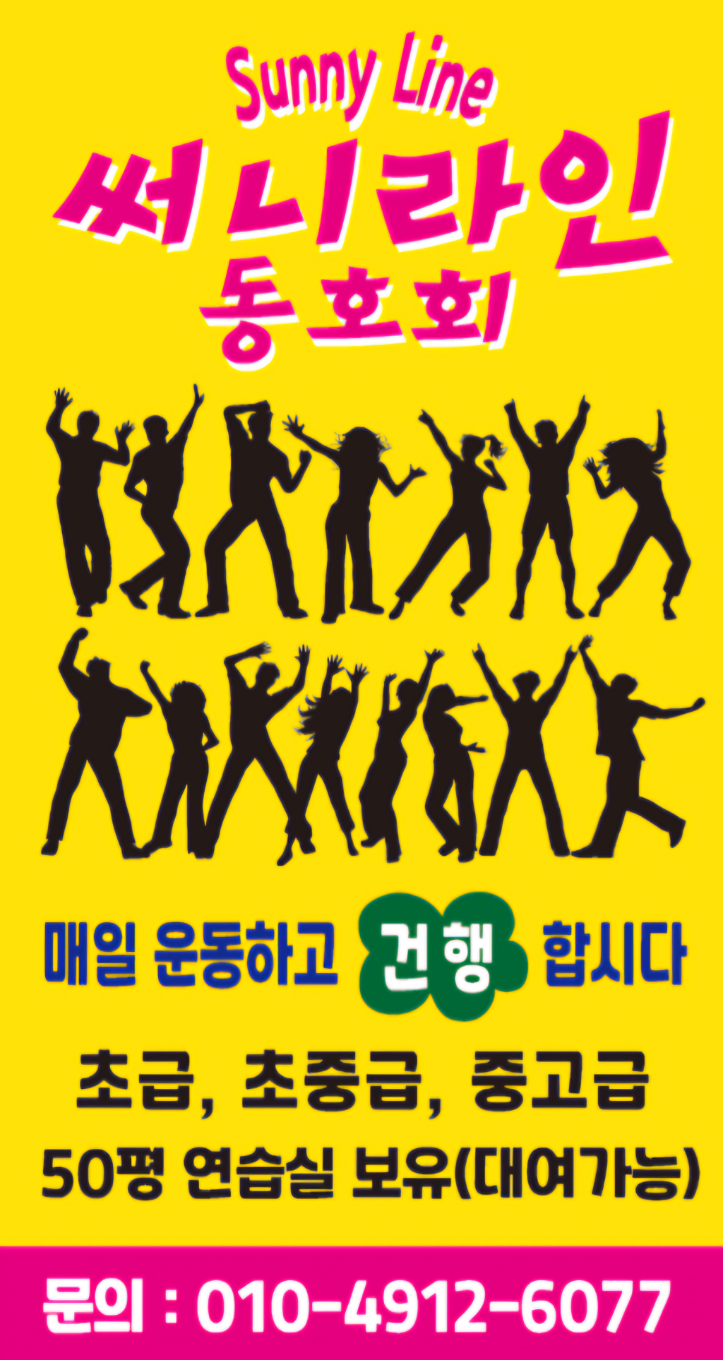 써니라인동호회