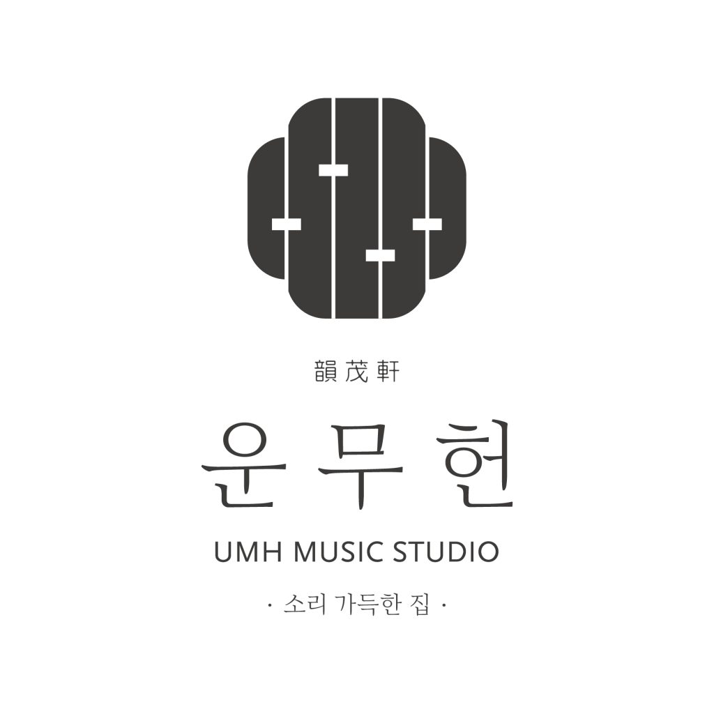 운무헌뮤직스튜디오