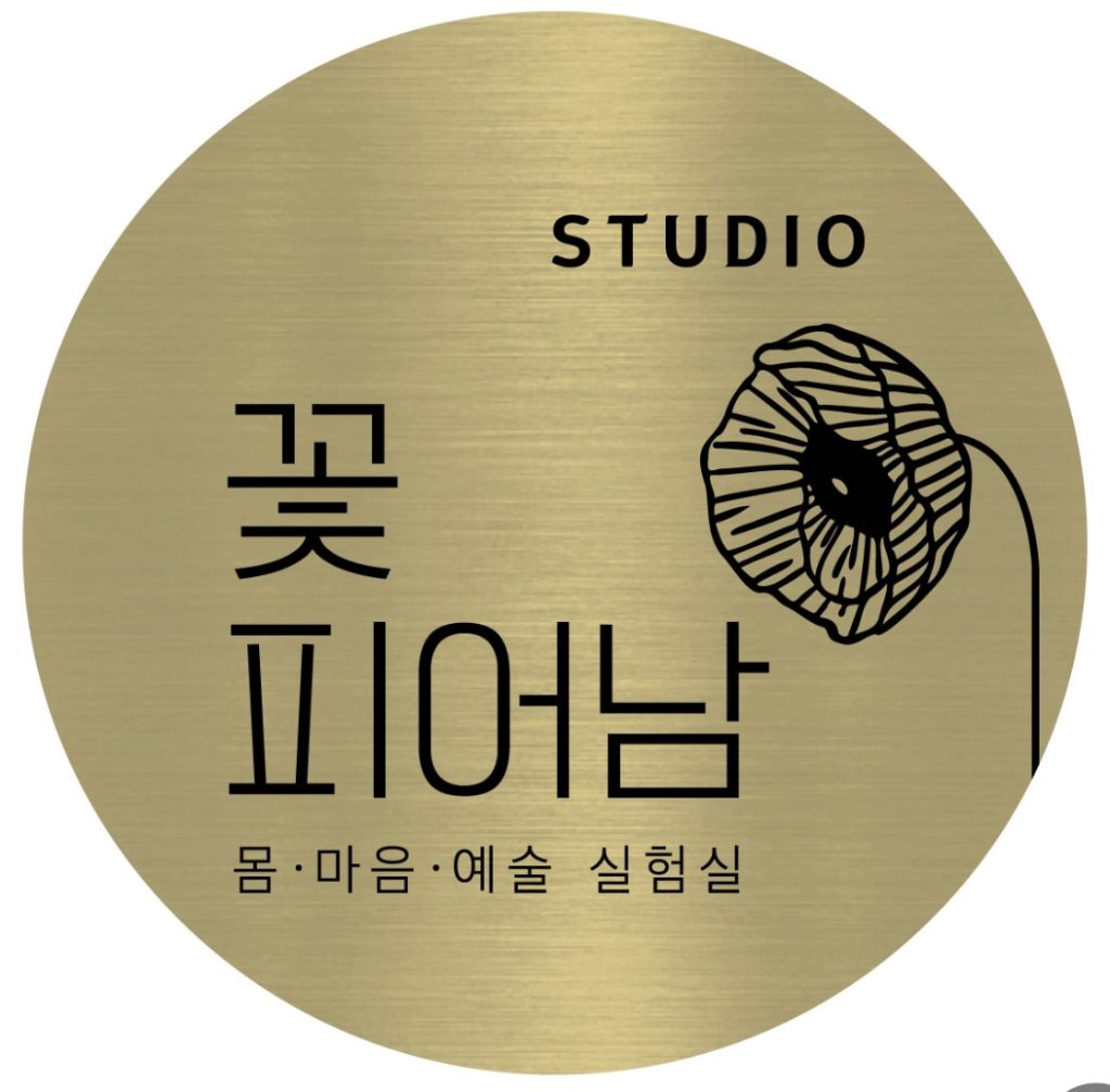 STUDIO꽃피어남