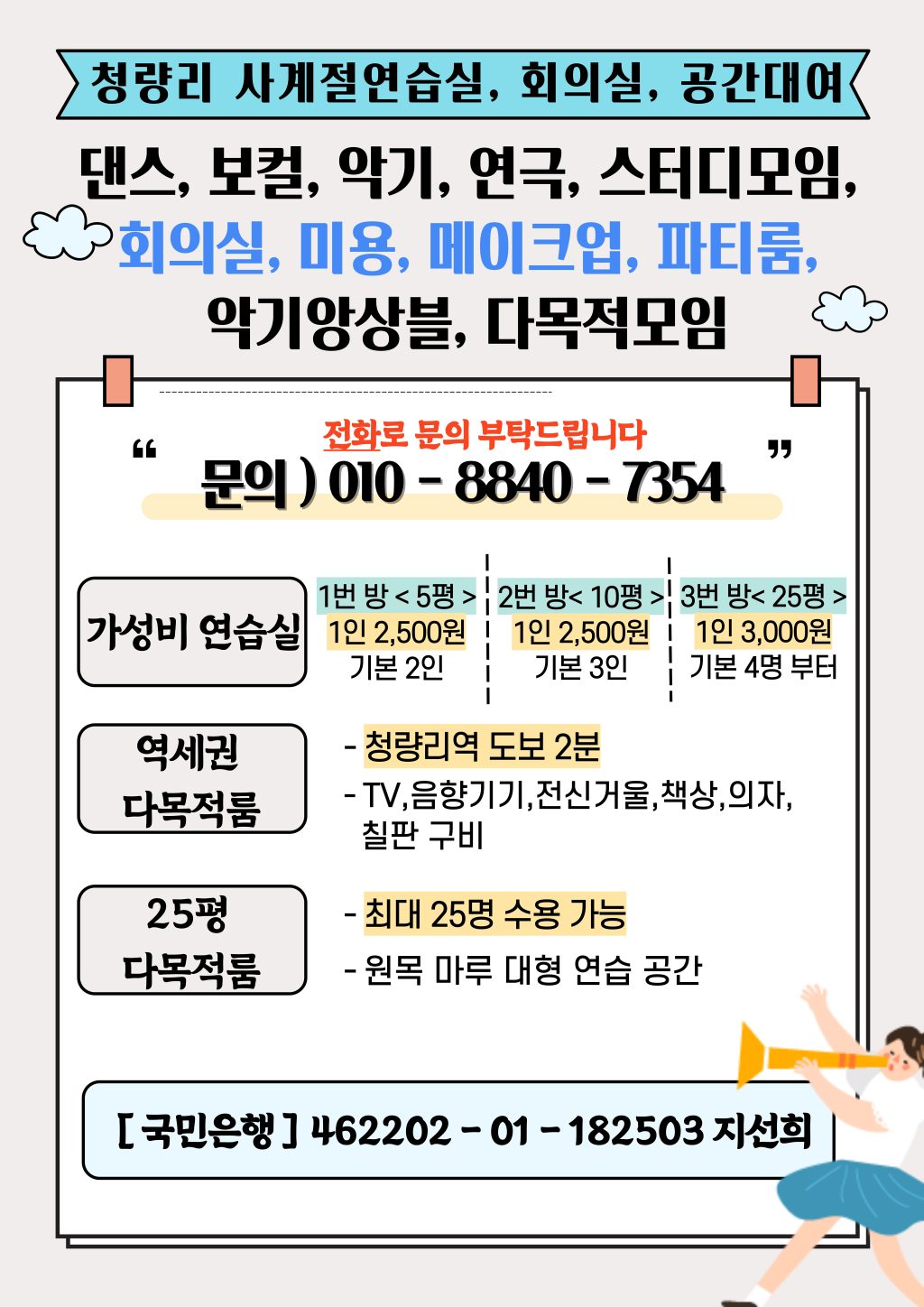 사계절연습실,회의실,공간대여