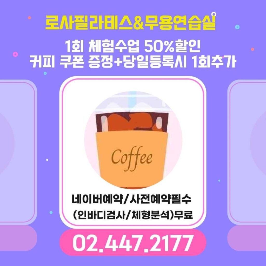 로사필라테스&무용연습실