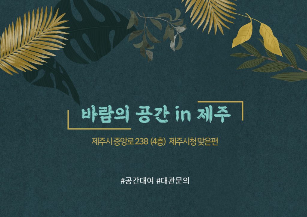 바람의 공간