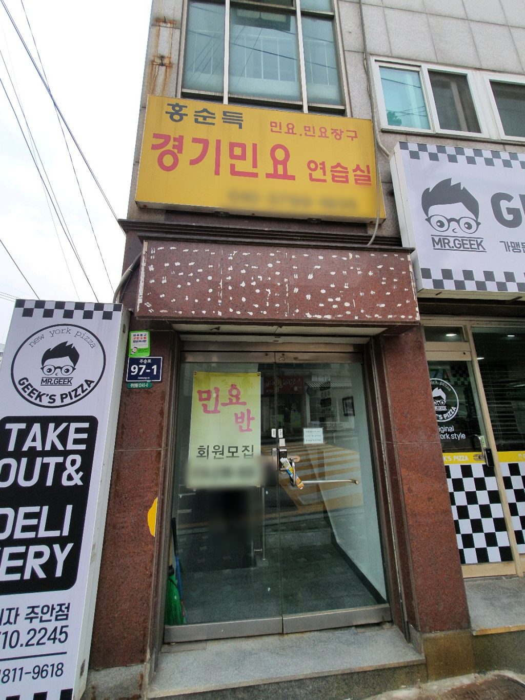 홍순득 경기민요연습실