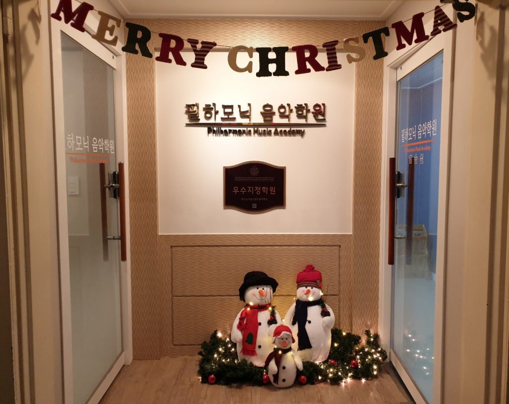 필하모닉 음악학원 -  연습실