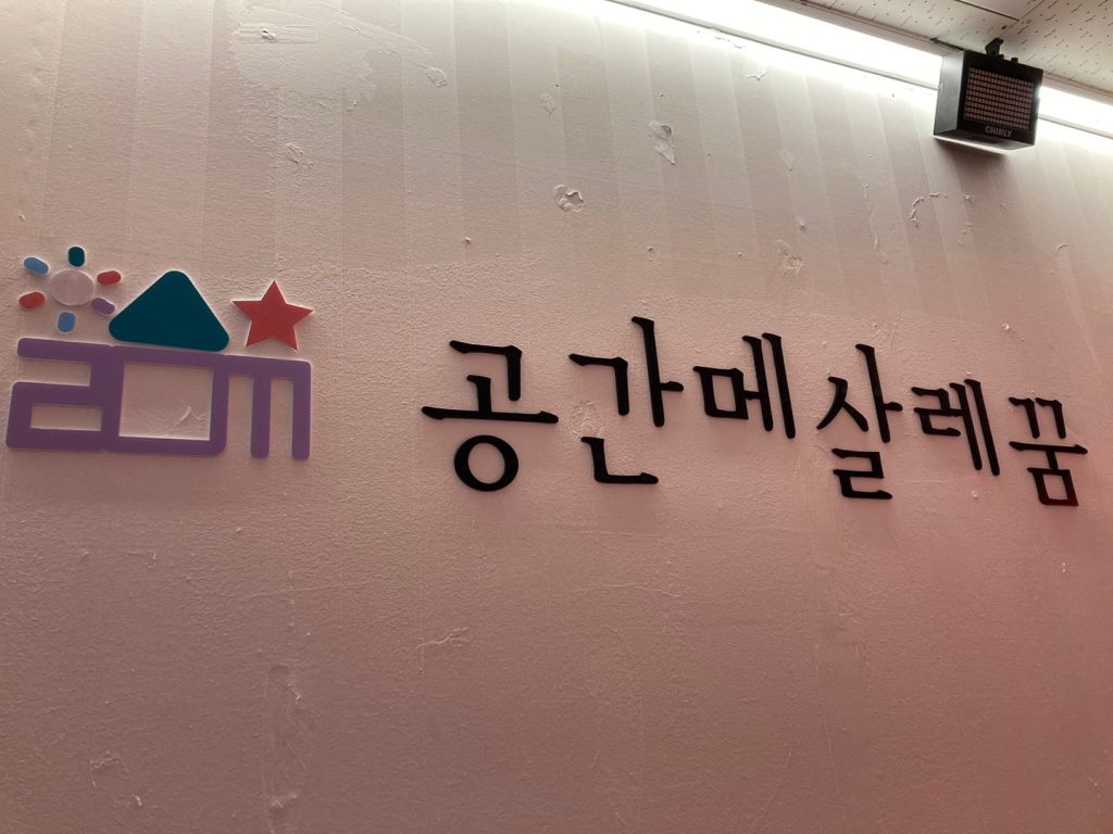 공간메살레꿈