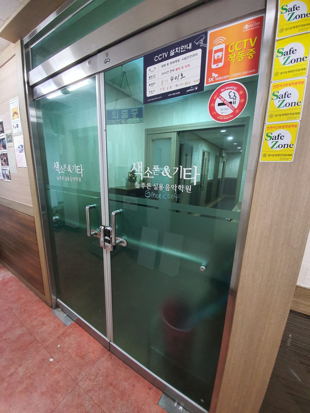 늘푸른실용음악학원