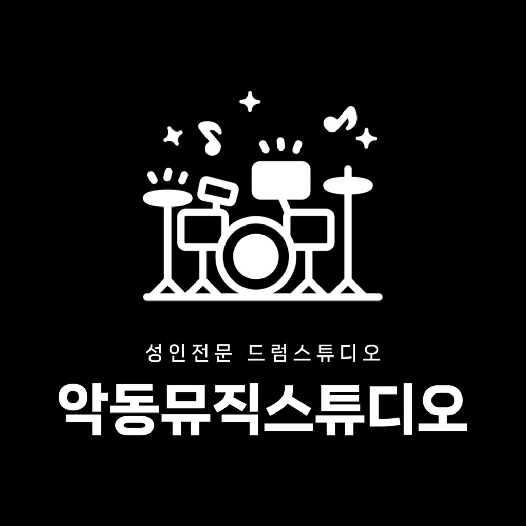 악동뮤직스튜디오
