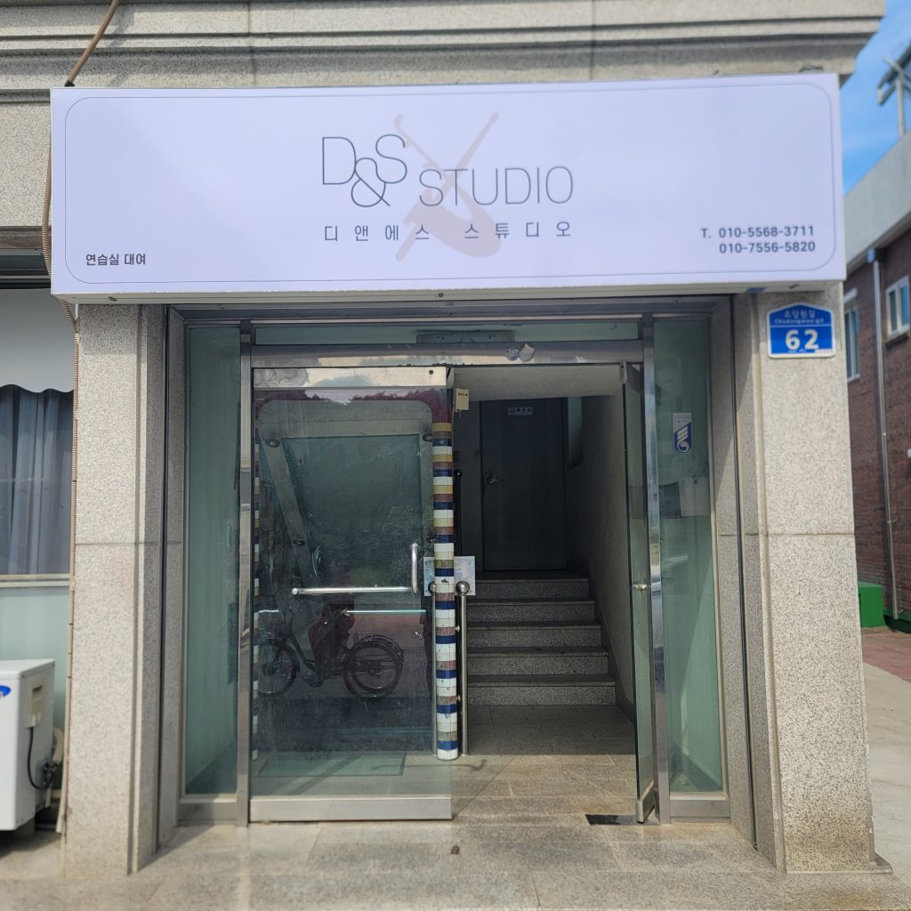 디앤에스 스튜디오