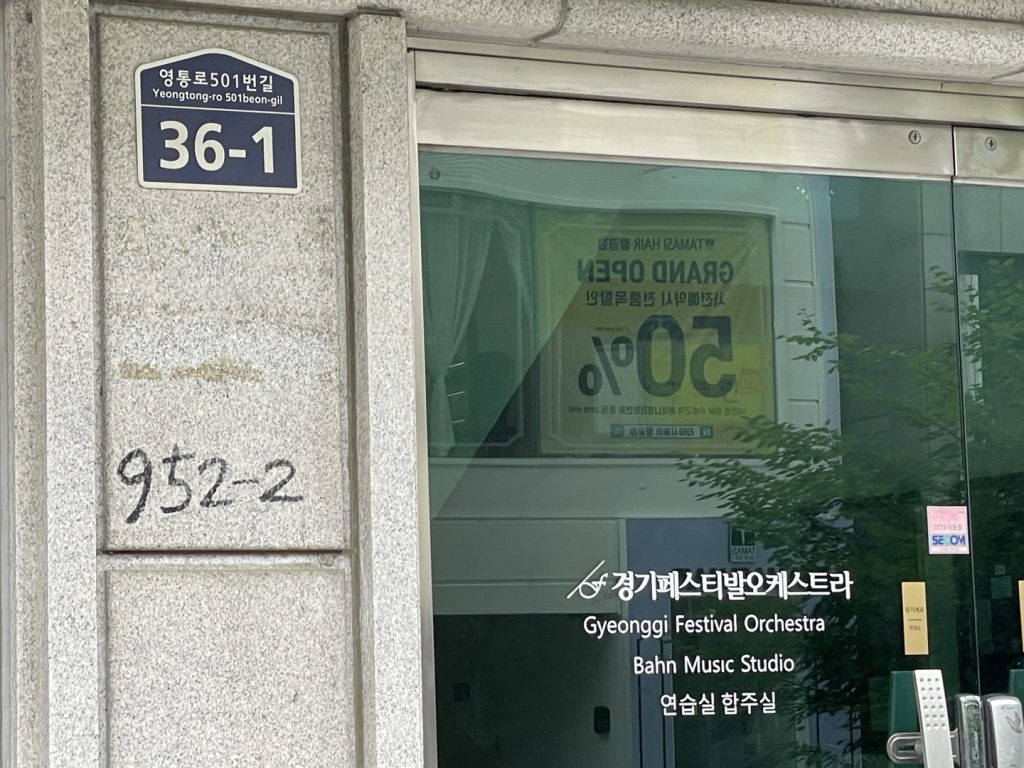 경기페스티발오케스트라&반뮤직스튜디오