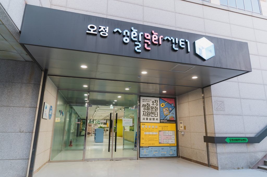 오정생활문화센터 -  연습실