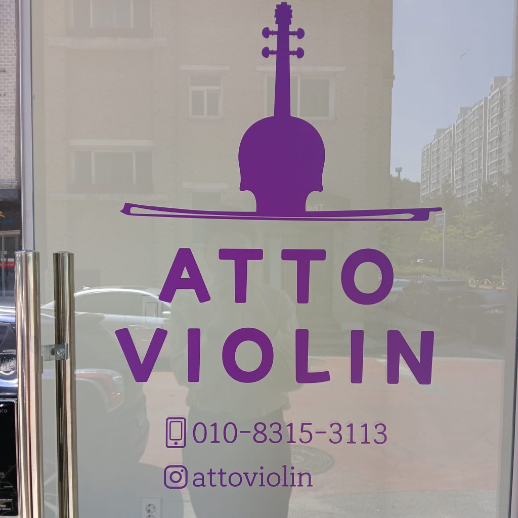 아토 바이올린 교습소