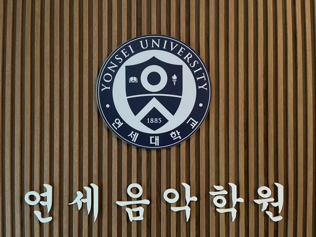 연세음악학원
