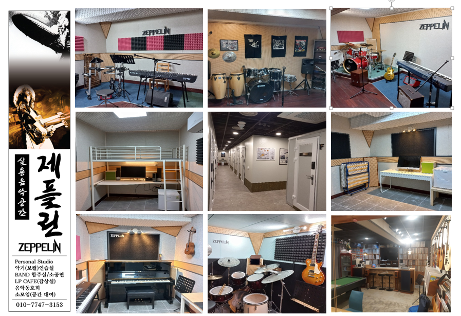 제플린 음악연습실_실용음악
