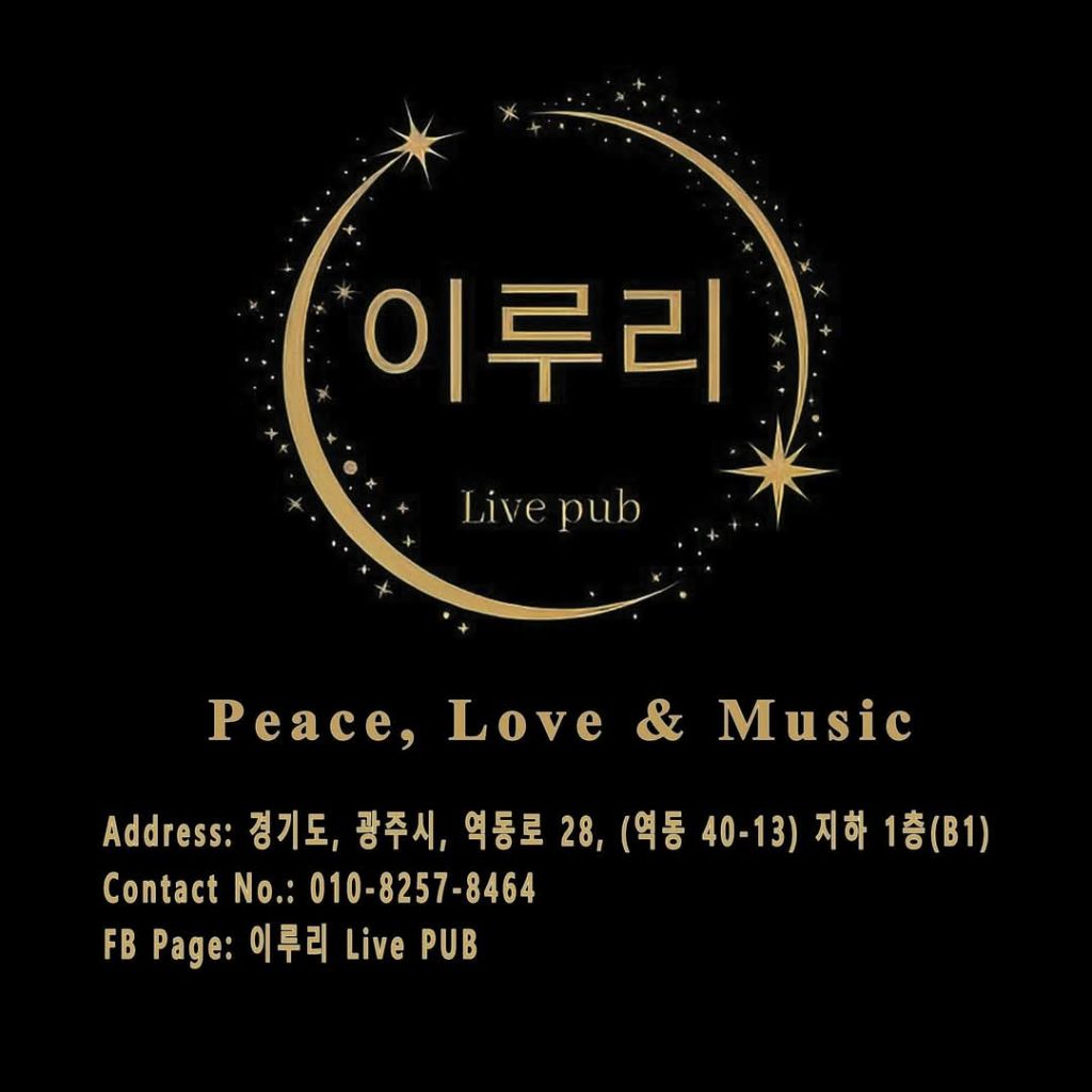 이루리 라이브펍