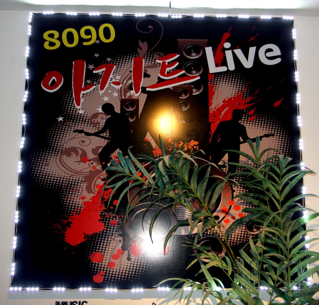 7080아지트 -  연습실